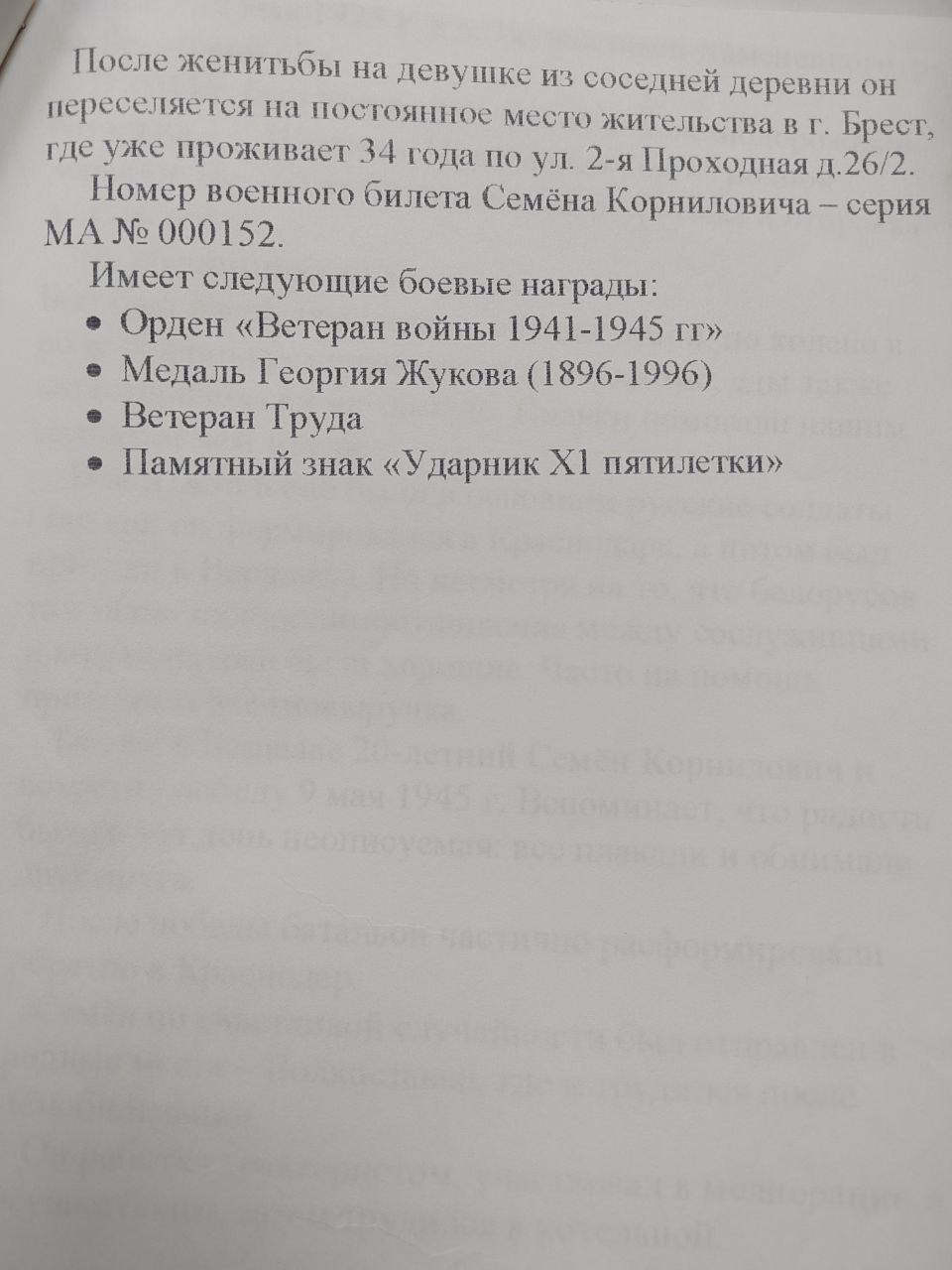 Климук Семен Корнилович