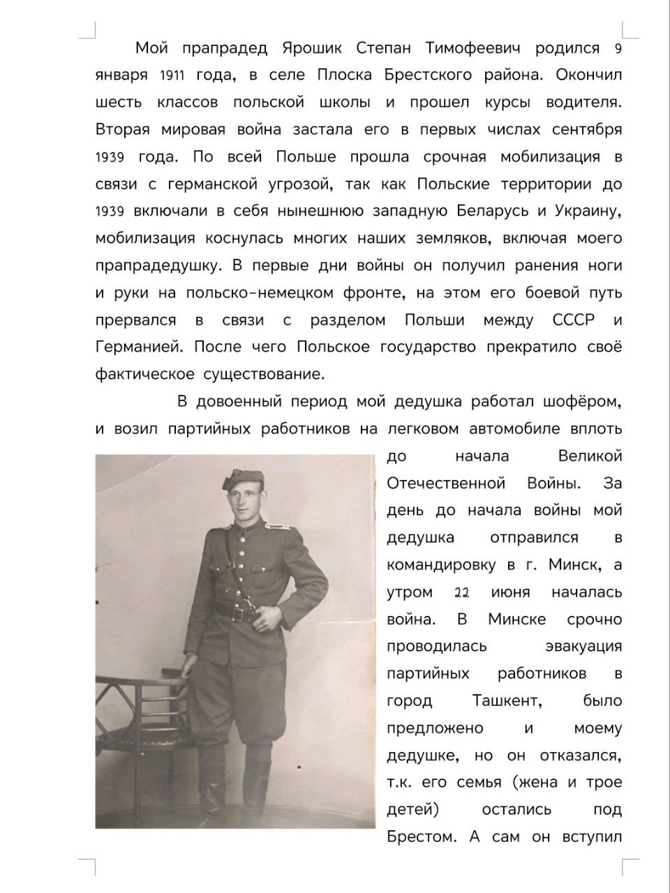 Ярошик Степан Тимофеевич