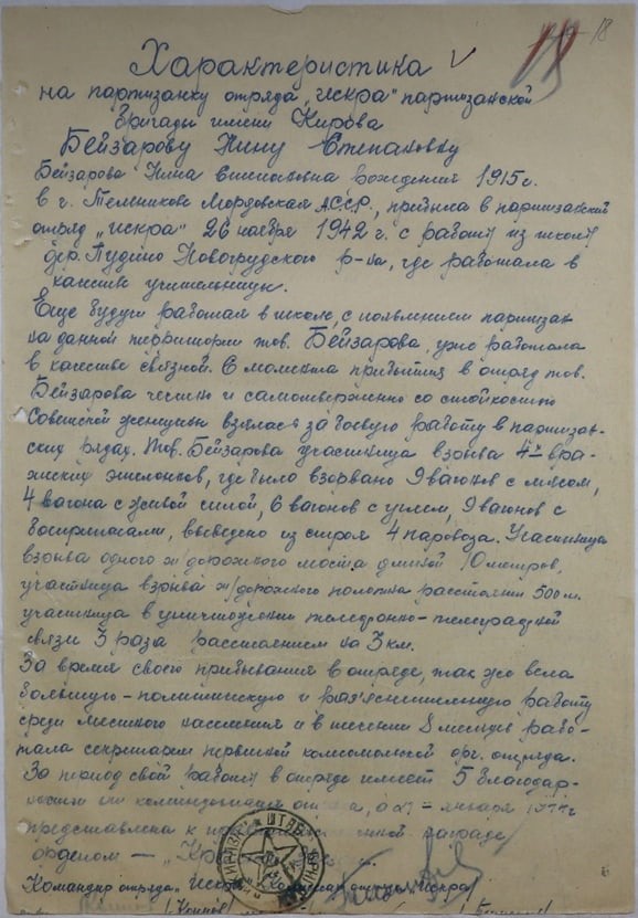 Бейзарова Нина Степановна