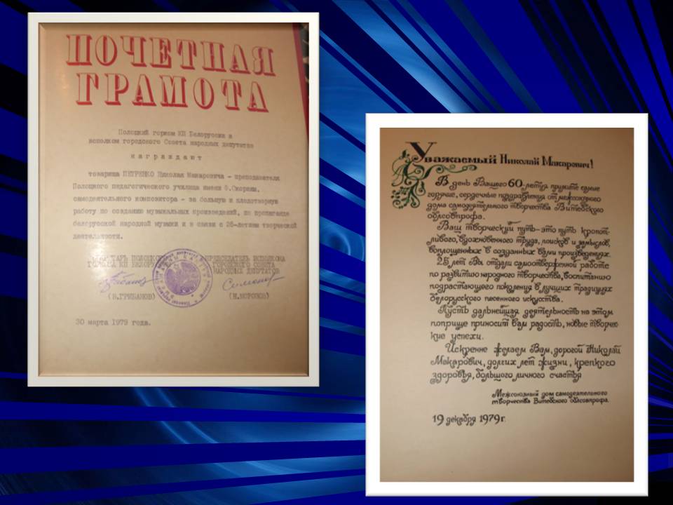 Петренко Николай Макарович