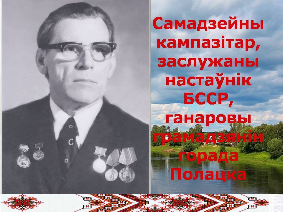 Петренко Николай Макарович
