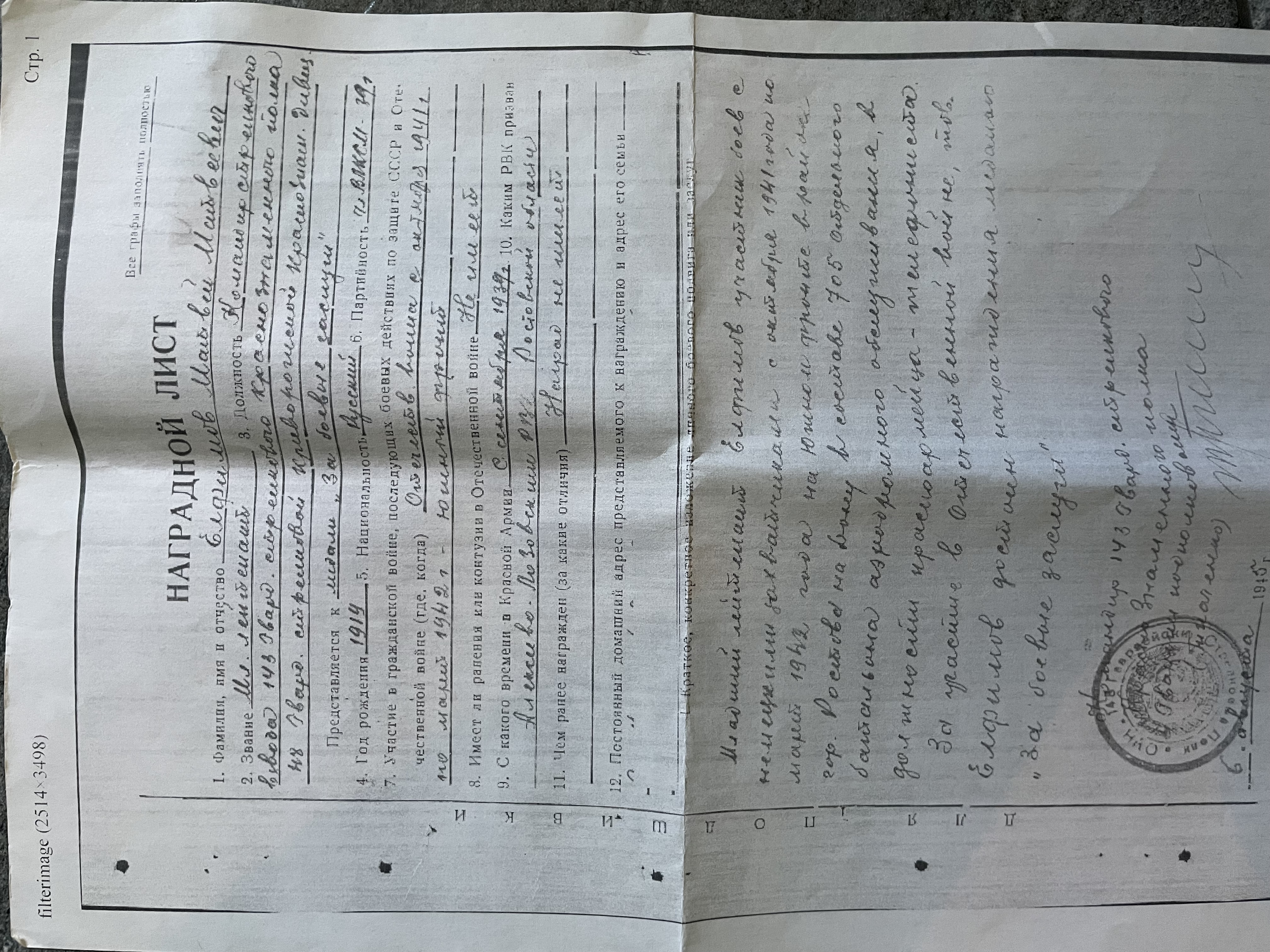 Елфимов Матвей Матвеевич