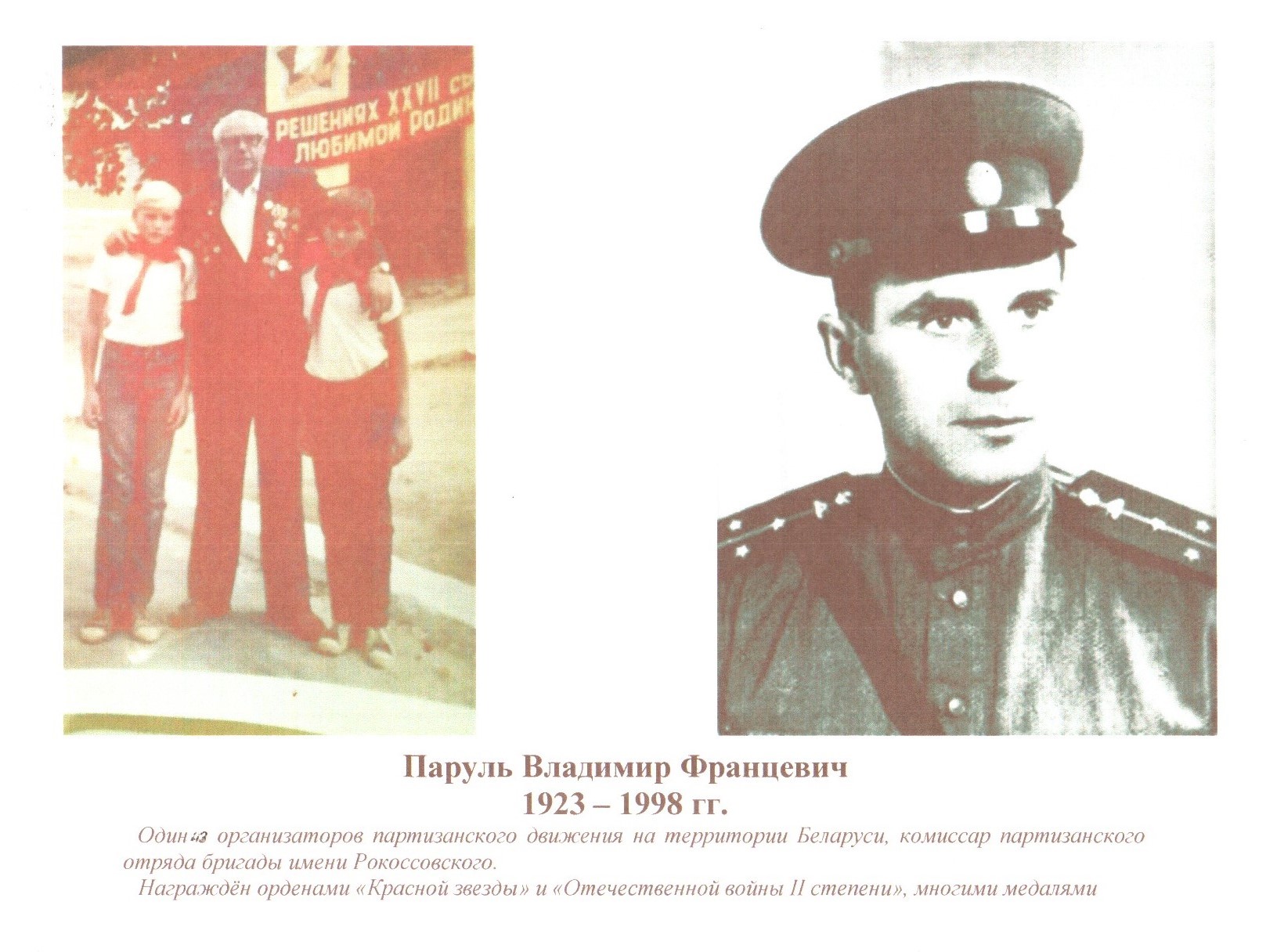 Паруль Владимир Францевич