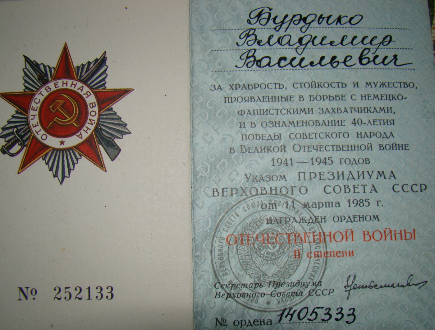 Бурдыко Владимир Васильевич