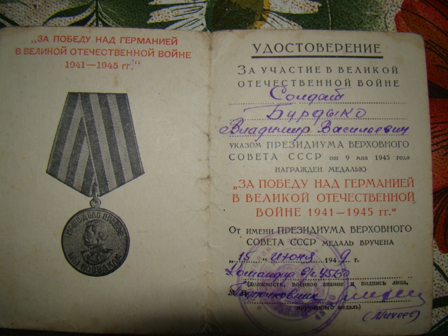 Бурдыко Владимир Васильевич