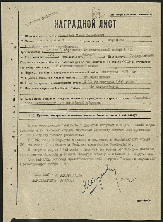 Маржуев Илья Семёнович