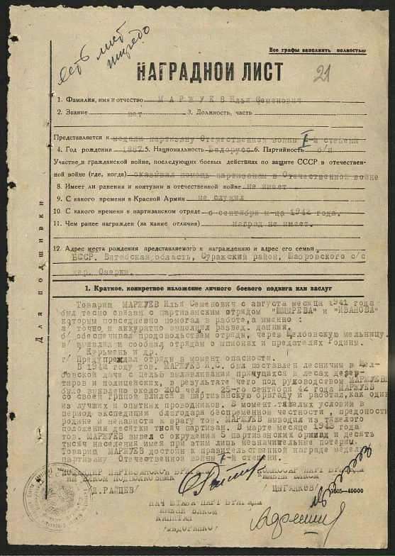 Маржуев Илья Семёнович