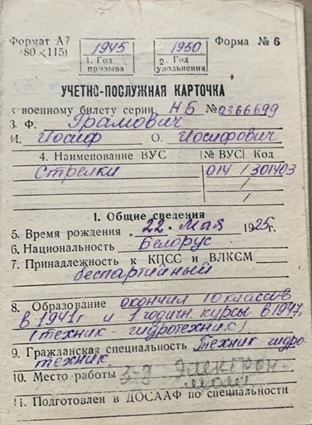 Грамович Иосиф Иосифович