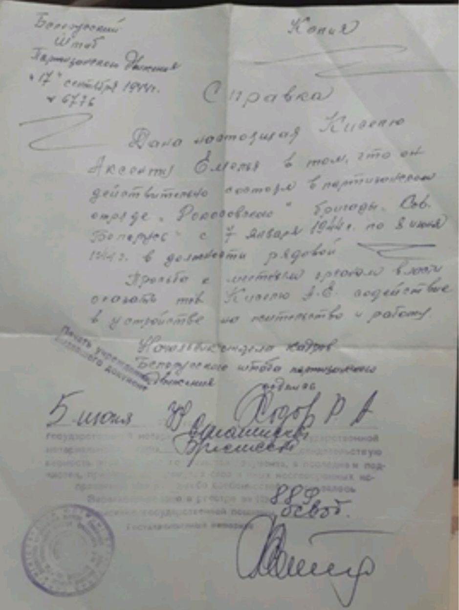 Кисель Авксентий Емельянович