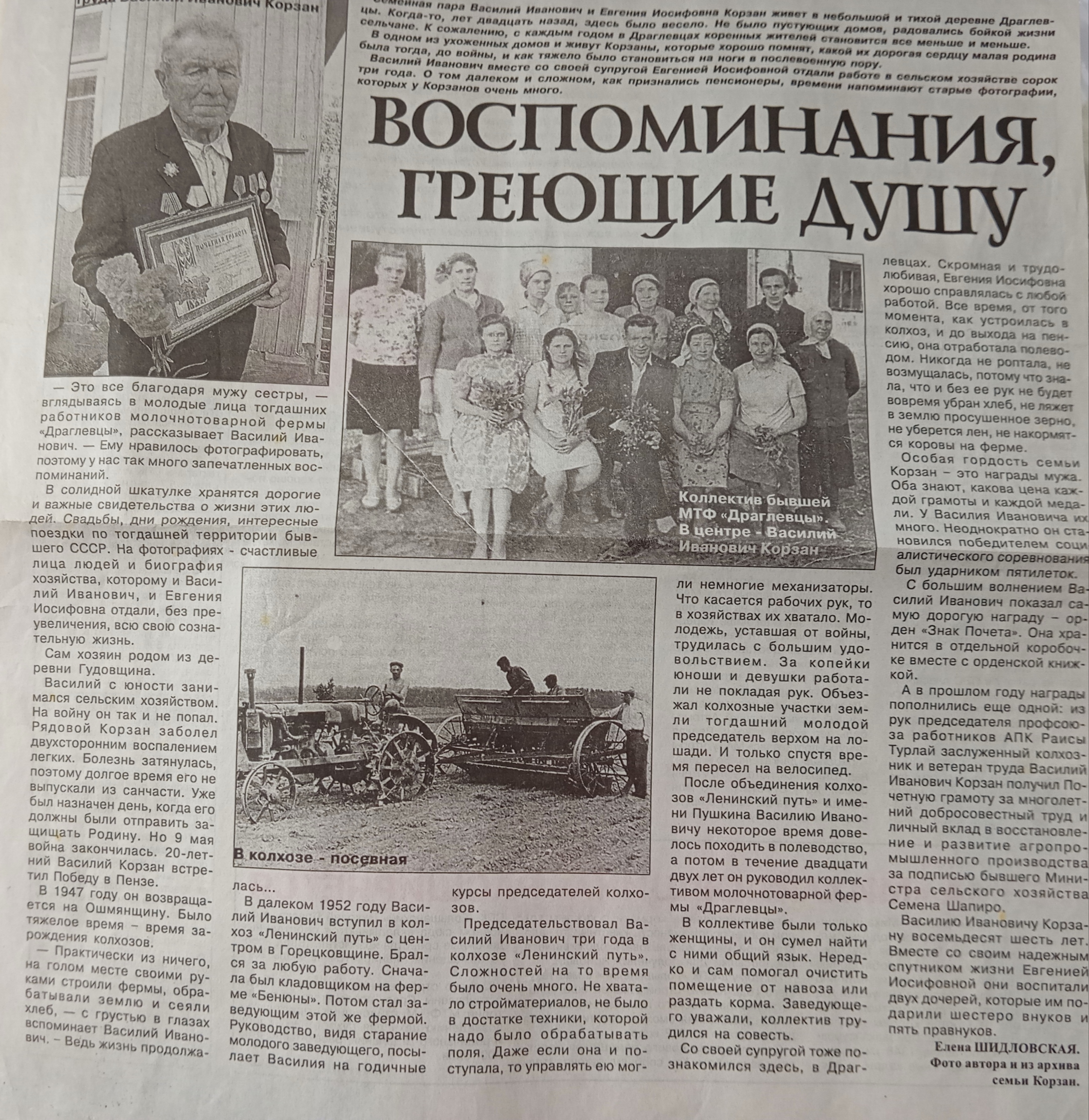 Корзан Василий Иванович