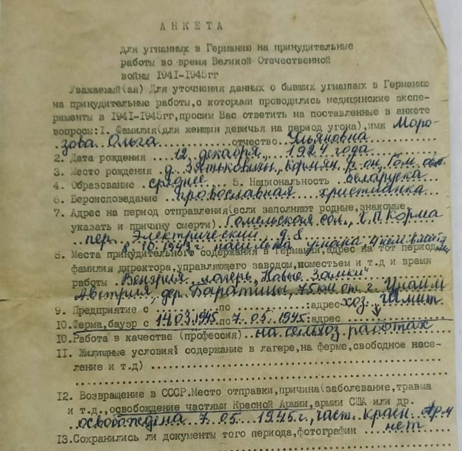 Воронихина (Морозова) Ольга Ульяновна