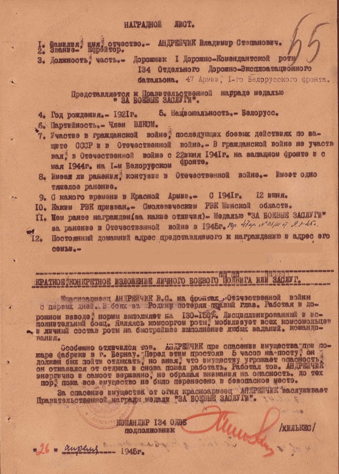 Андрейчик Владимир Степанович