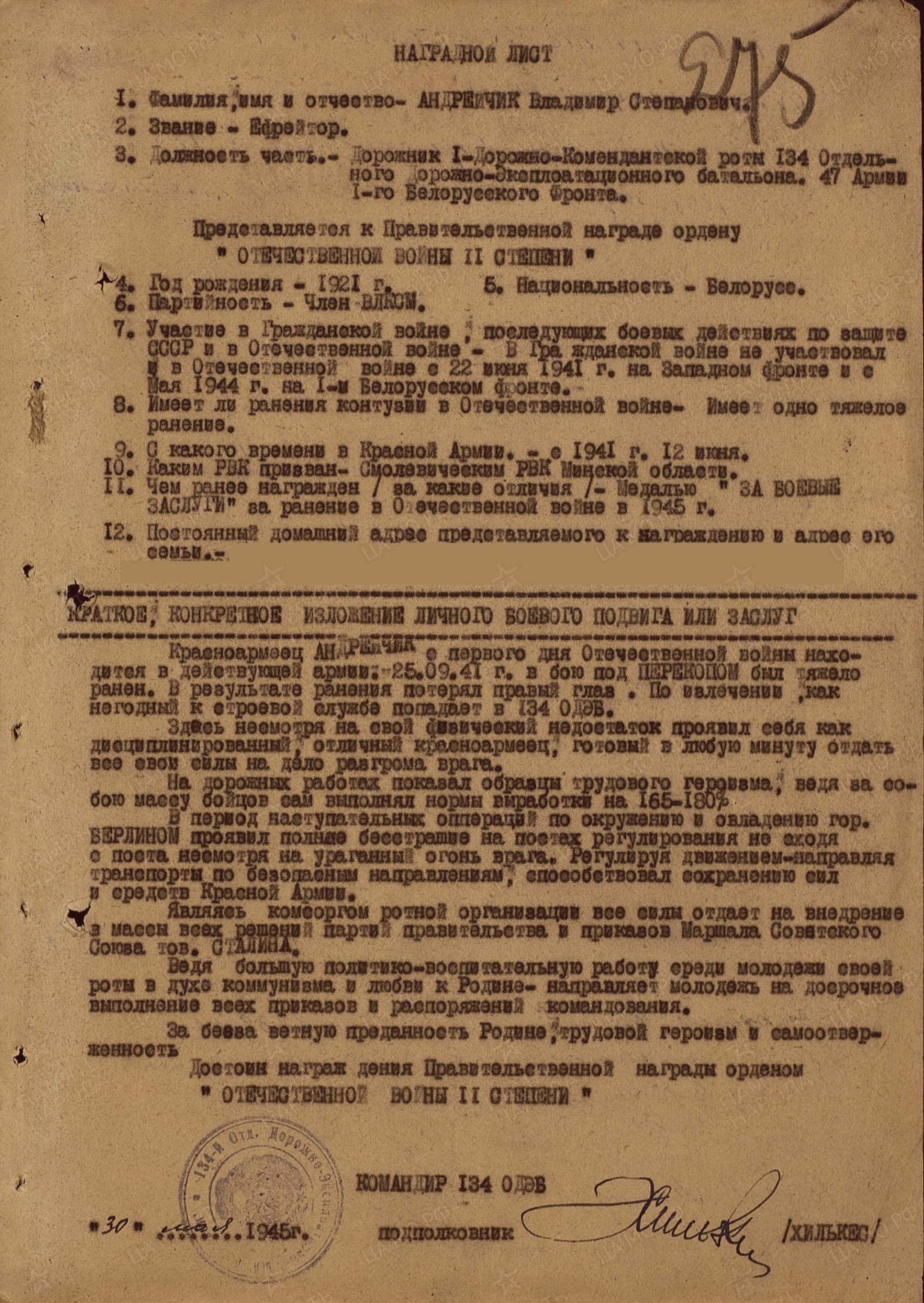 Андрейчик Владимир Степанович