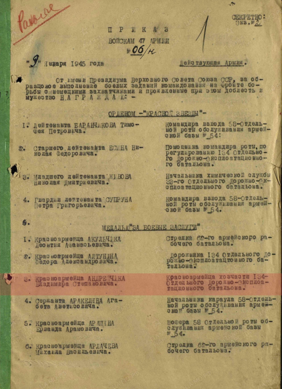 Андрейчик Владимир Степанович