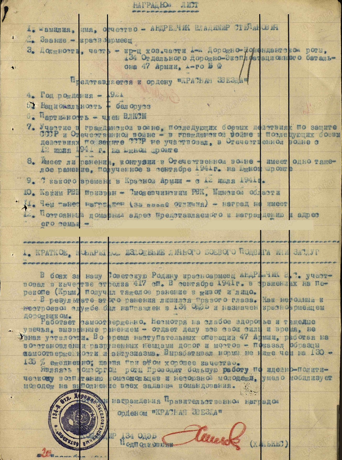 Андрейчик Владимир Степанович