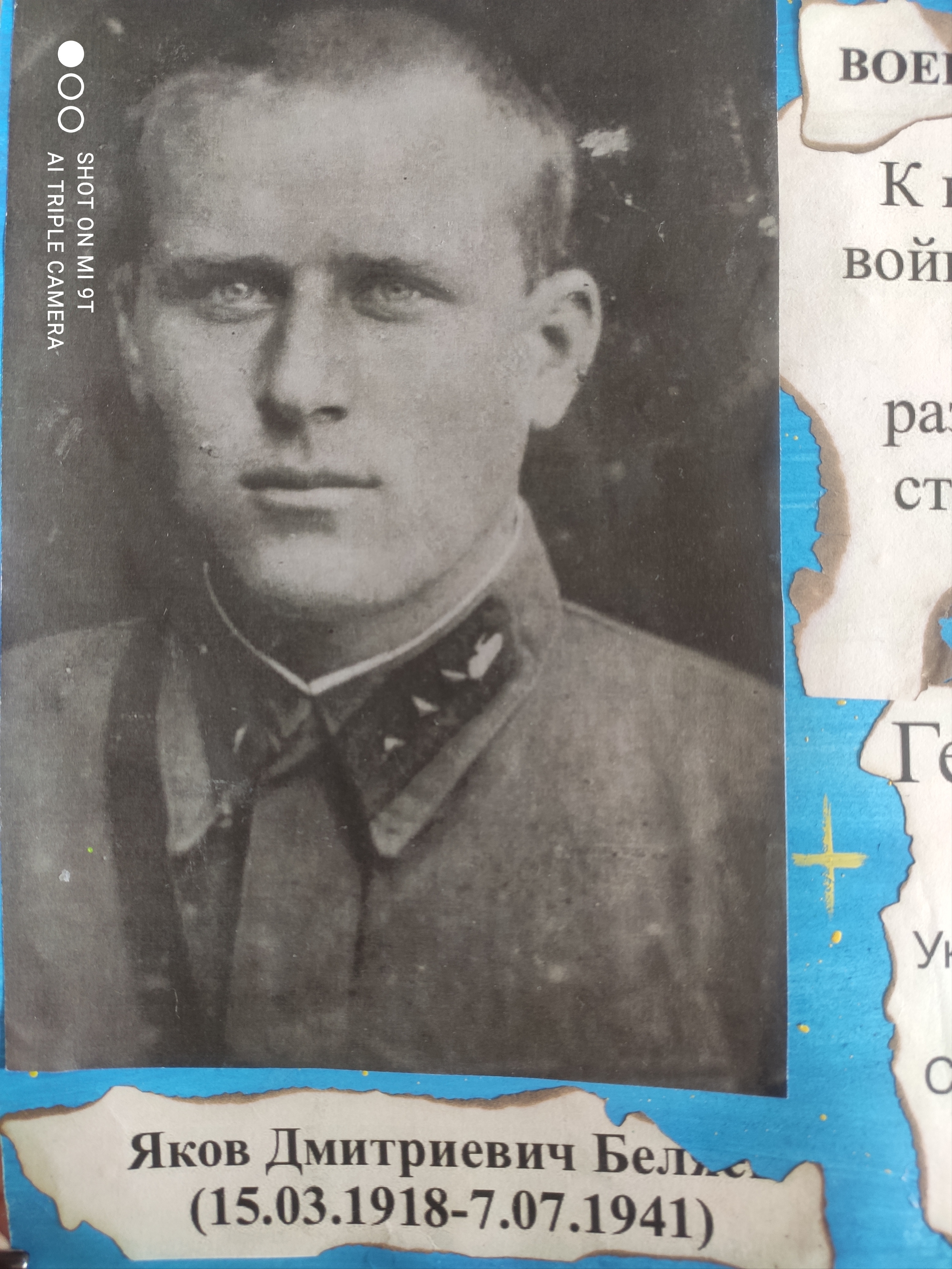 Беляев Яков Дмитриевич