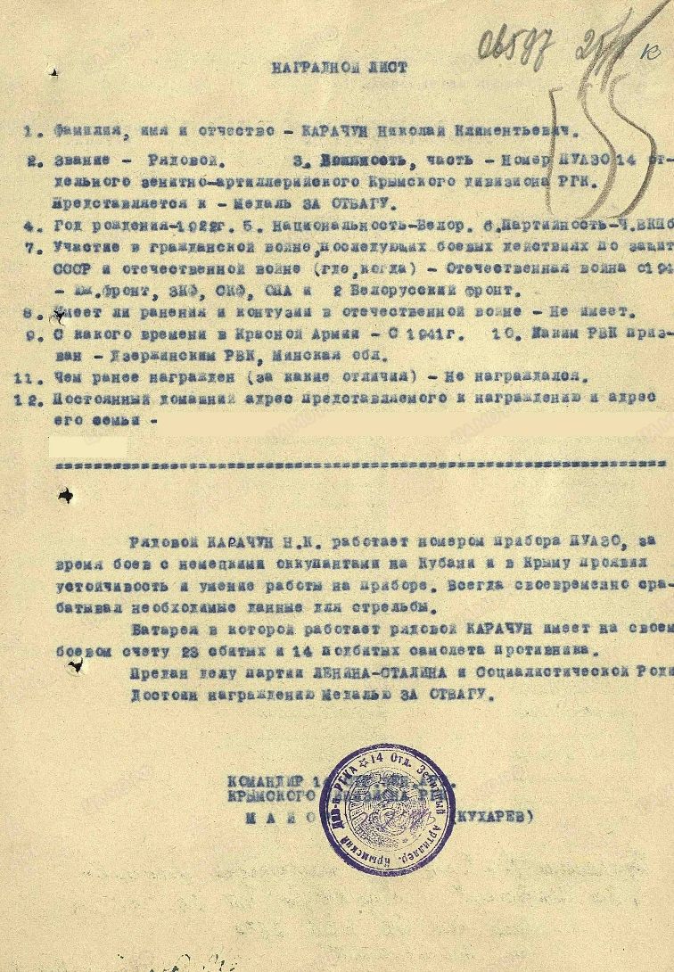 Карачун Николай Климентьевич