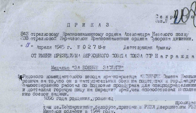 Аксенчик Семён Казимирович