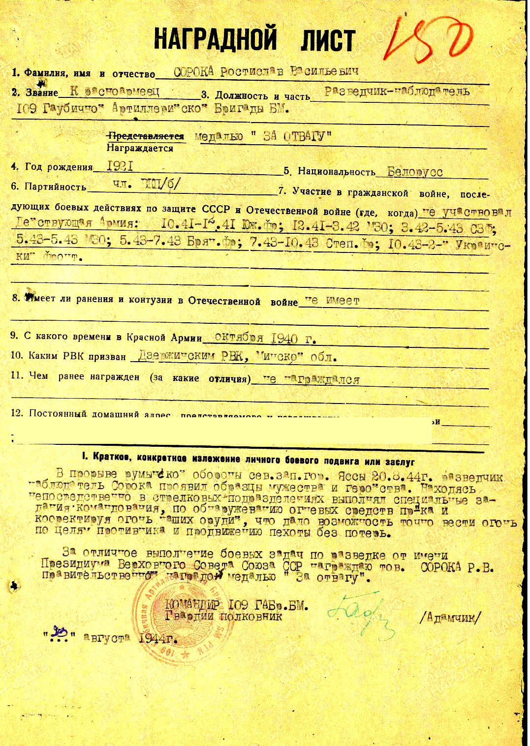 Сороко Ростислав Васильевич