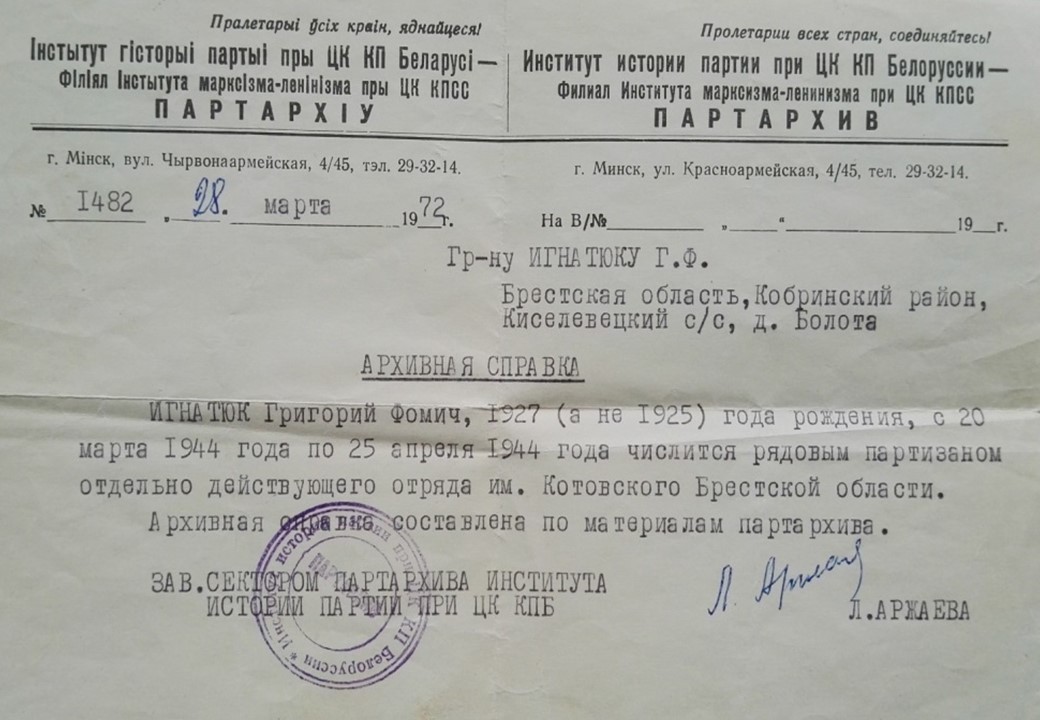 Игнатюк Григорий Фомич