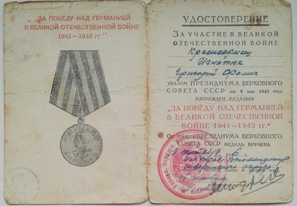 Игнатюк Григорий Фомич