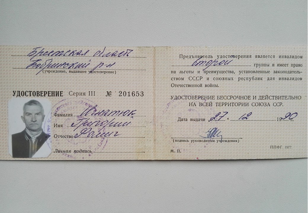 Игнатюк Григорий Фомич