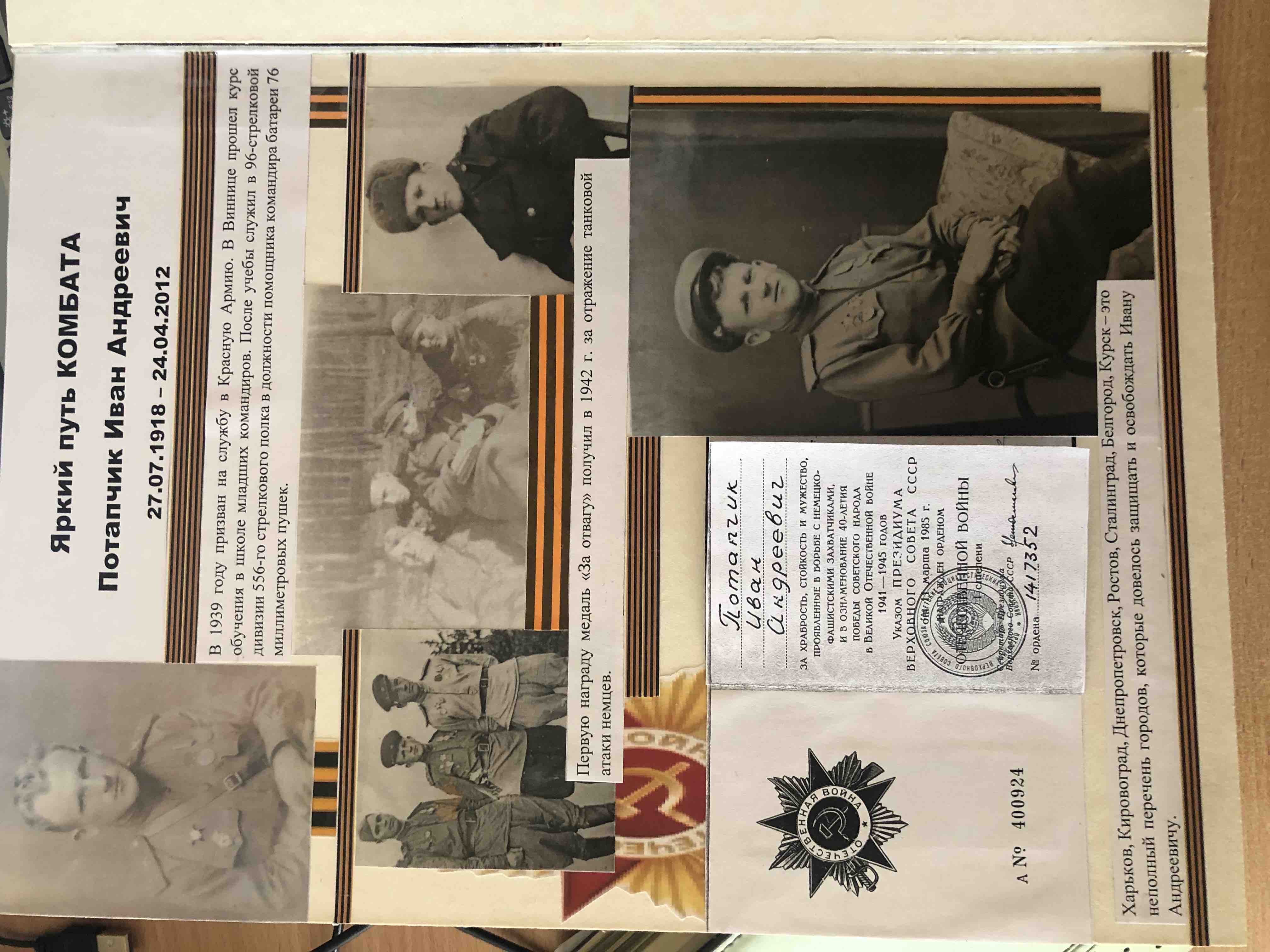 Потапчик Иван Андреевич