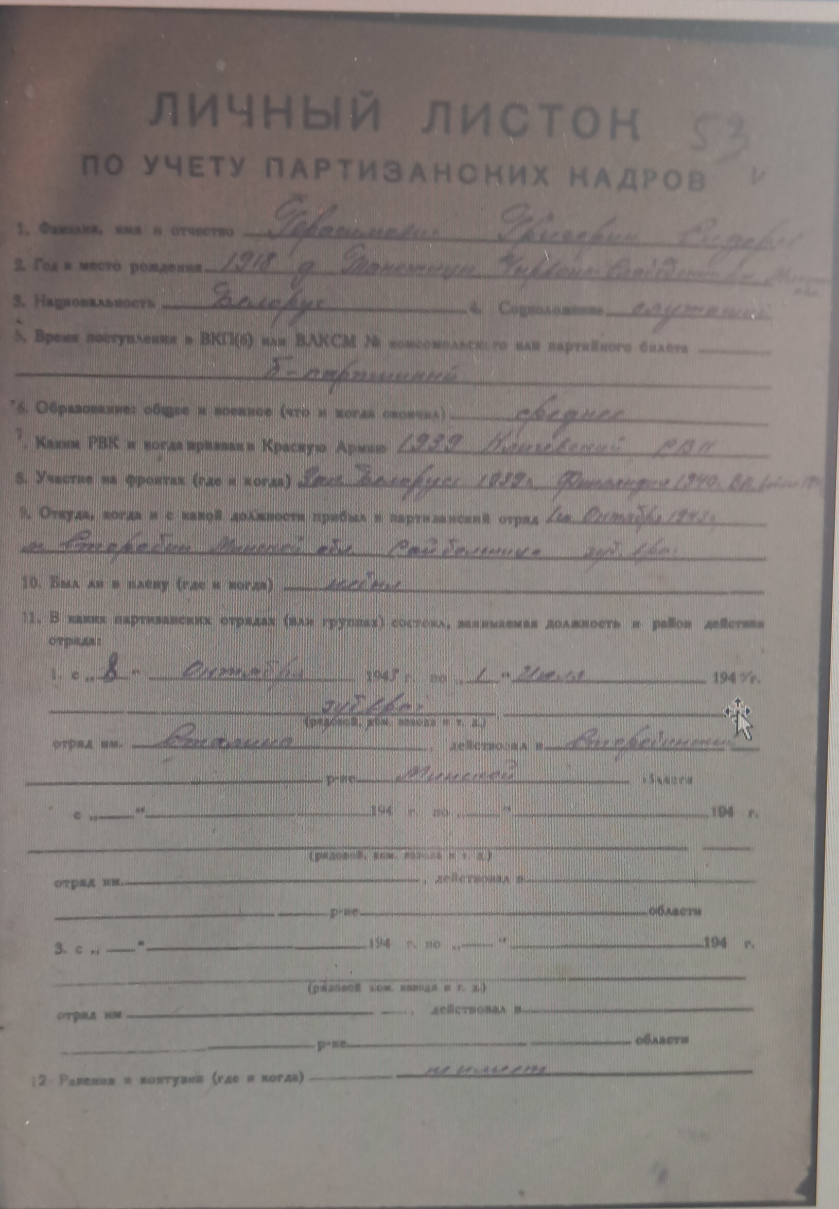 Герасимович Григорий Сидорович