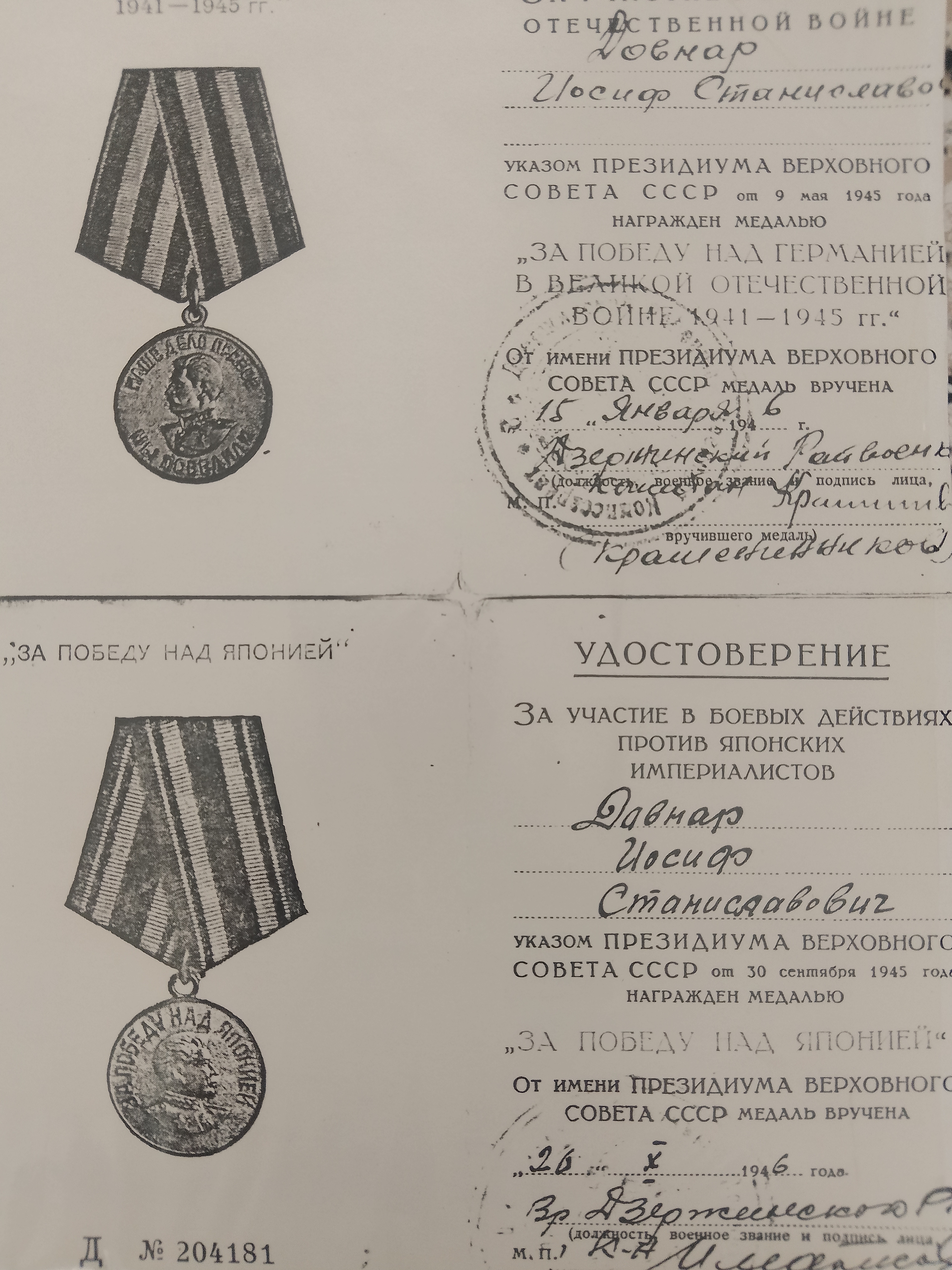 Довнар Иосиф Станиславович