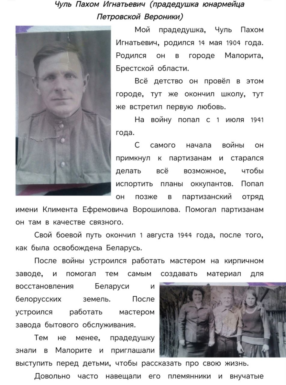 Чуль Пахом Игнатьевич