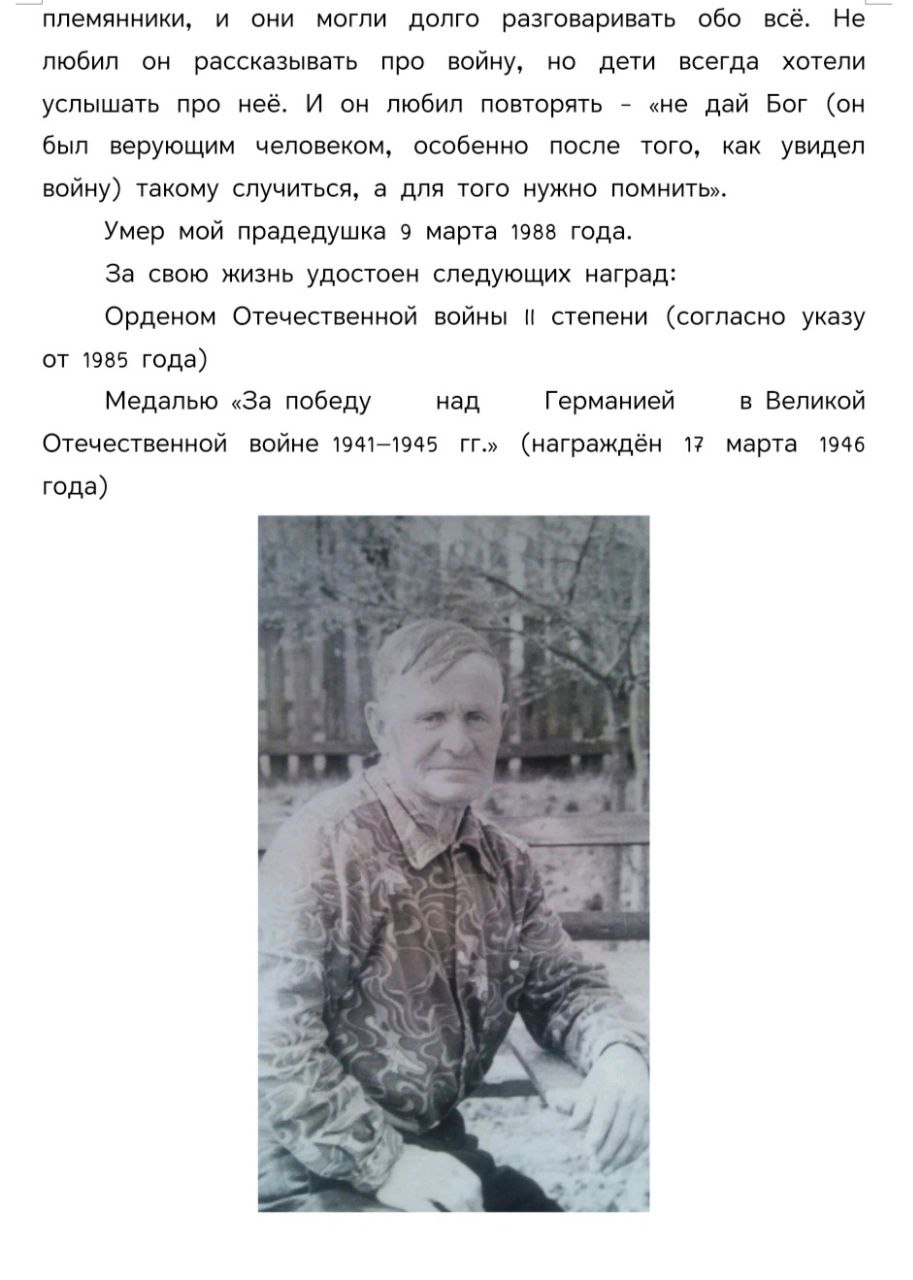 Чуль Пахом Игнатьевич