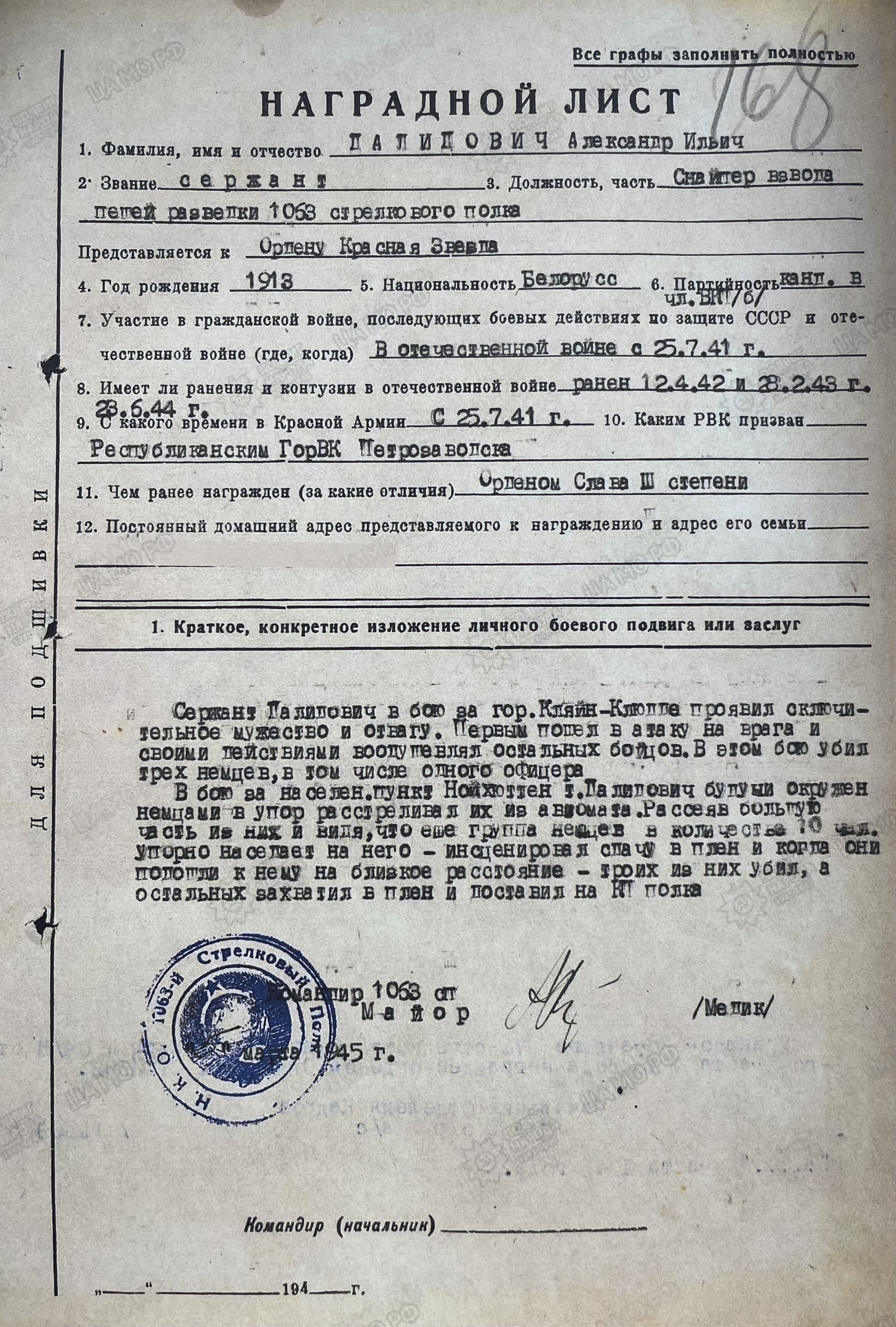 Далидович Александр Ильич