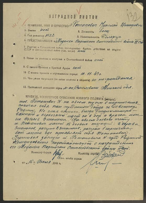 Потапович Николай Иосифович