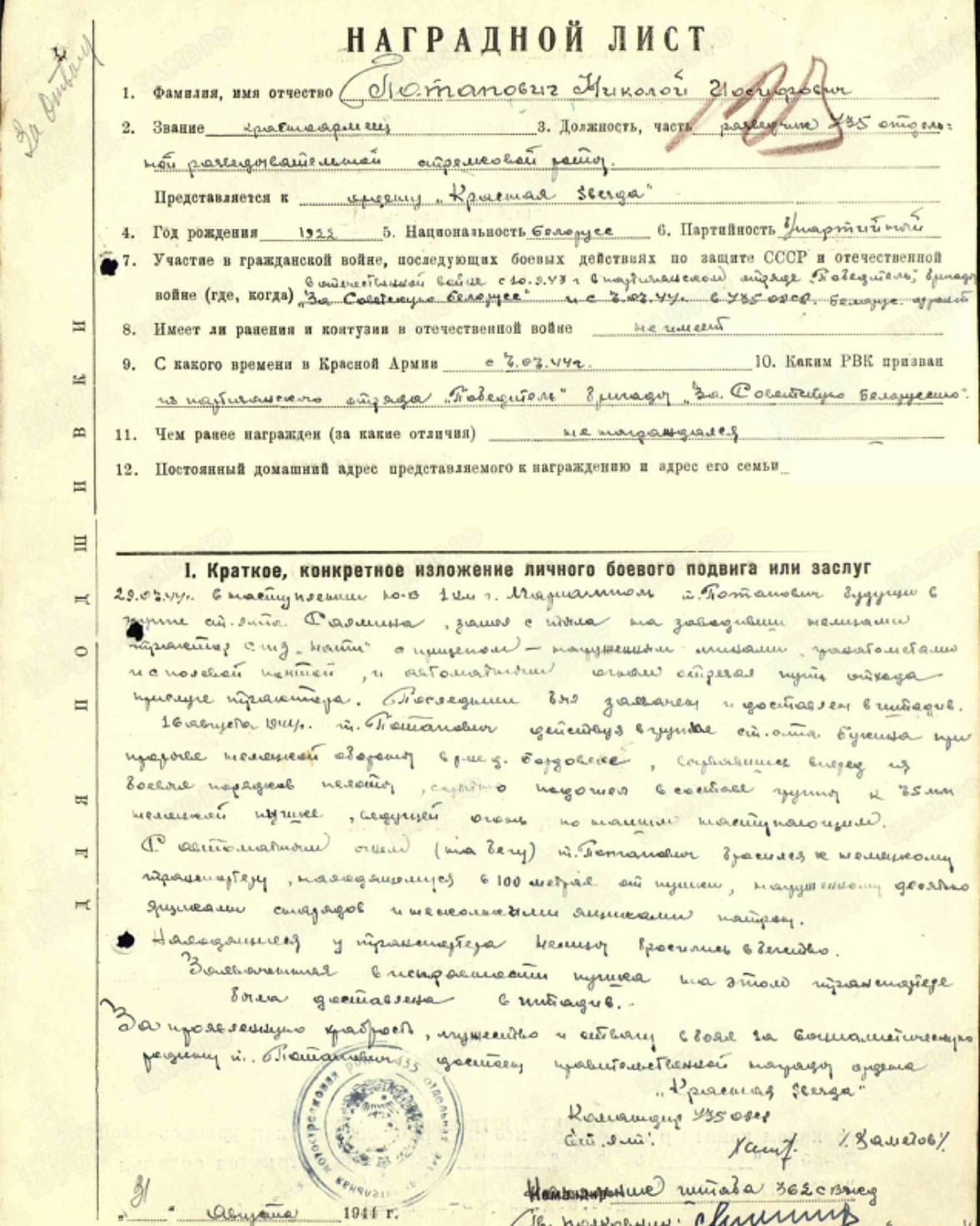 Потапович Николай Иосифович