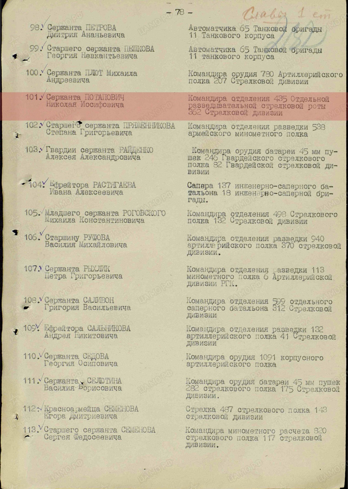 Потапович Николай Иосифович