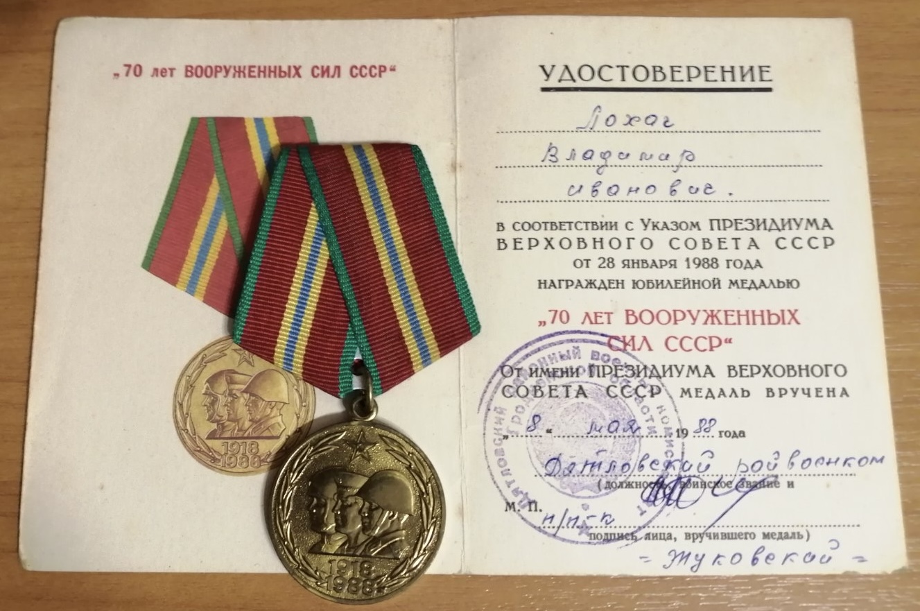 Лахач Владимир Иванович