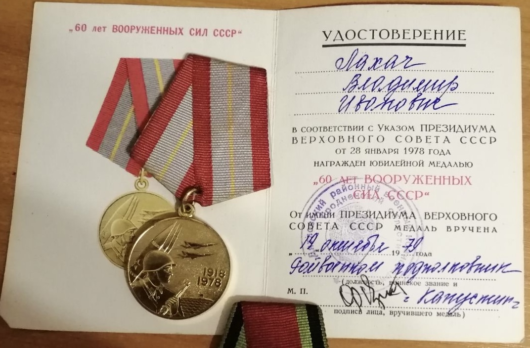 Лахач Владимир Иванович