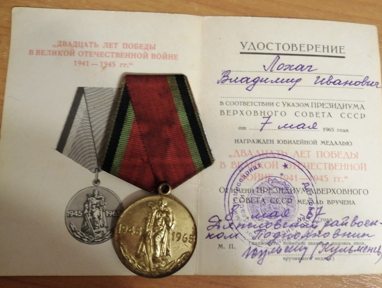 Лахач Владимир Иванович