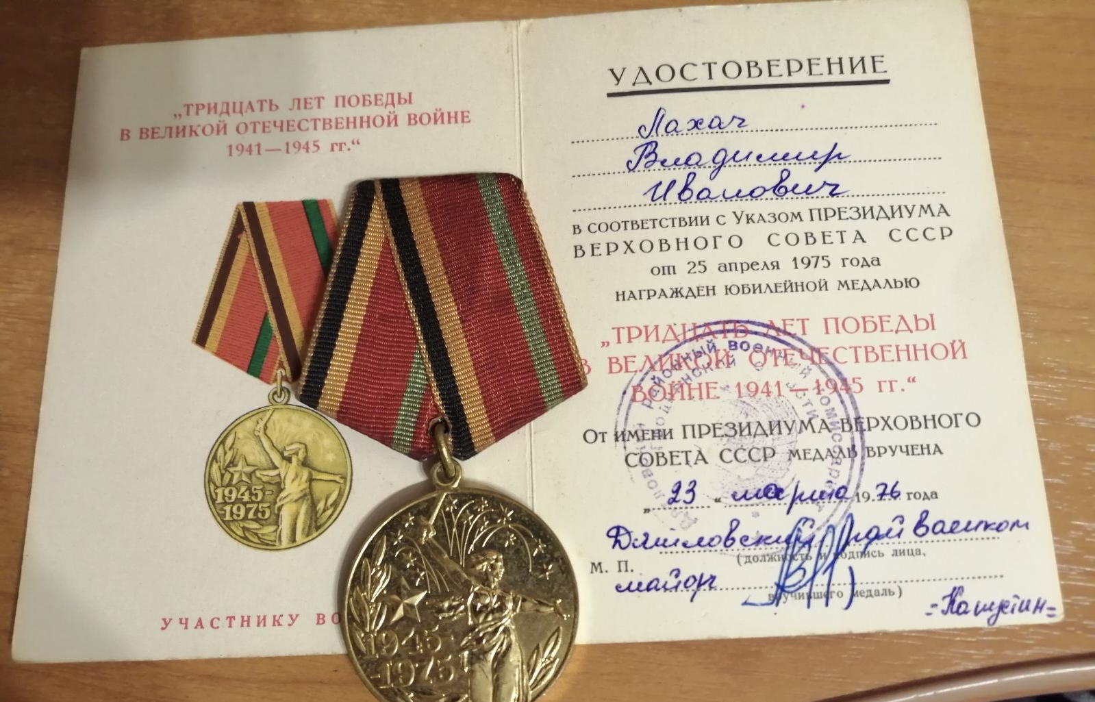 Лахач Владимир Иванович