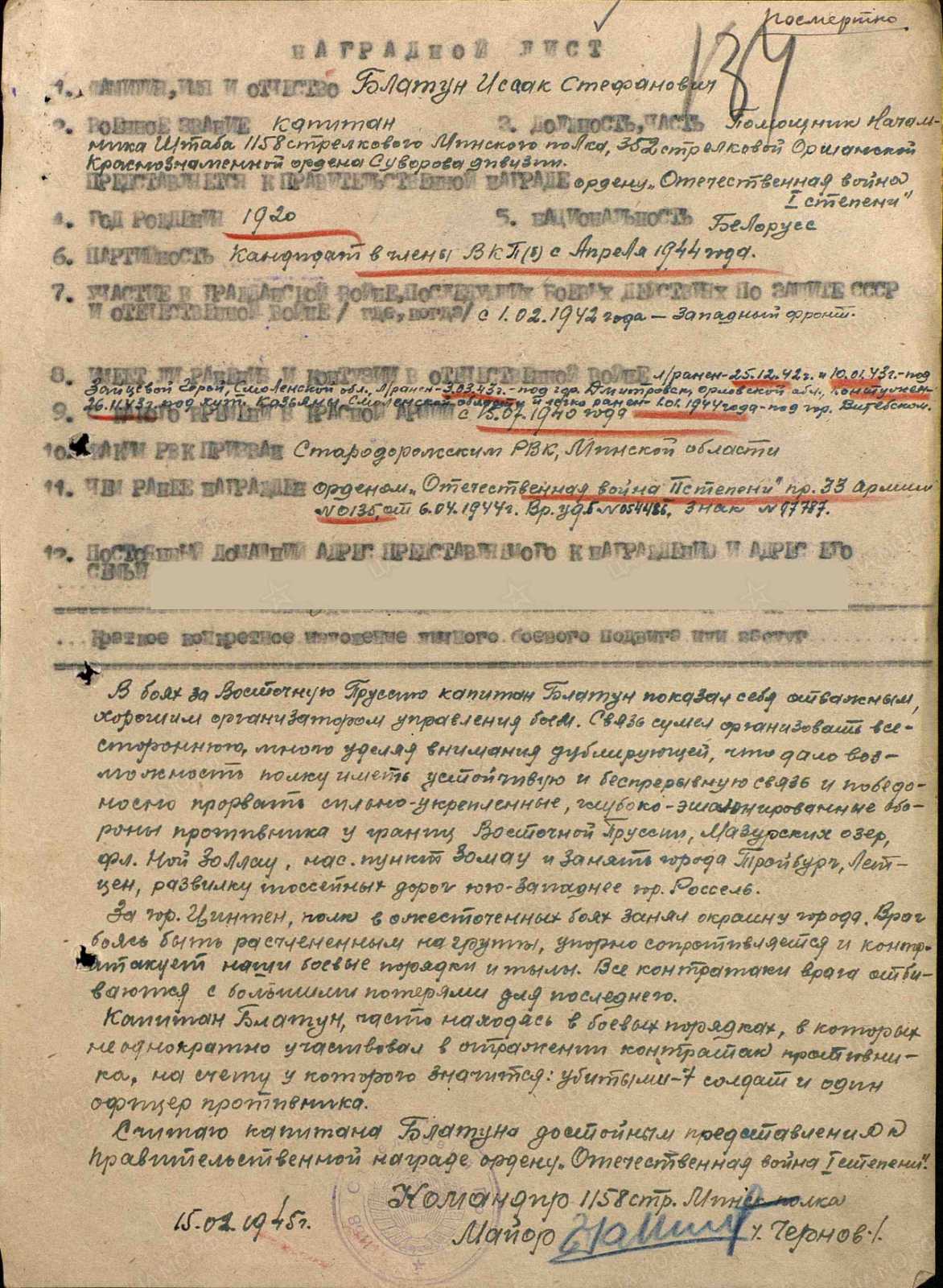 Блатун (Блотун) Исаак (Иссак) Стефанович (Степанович)