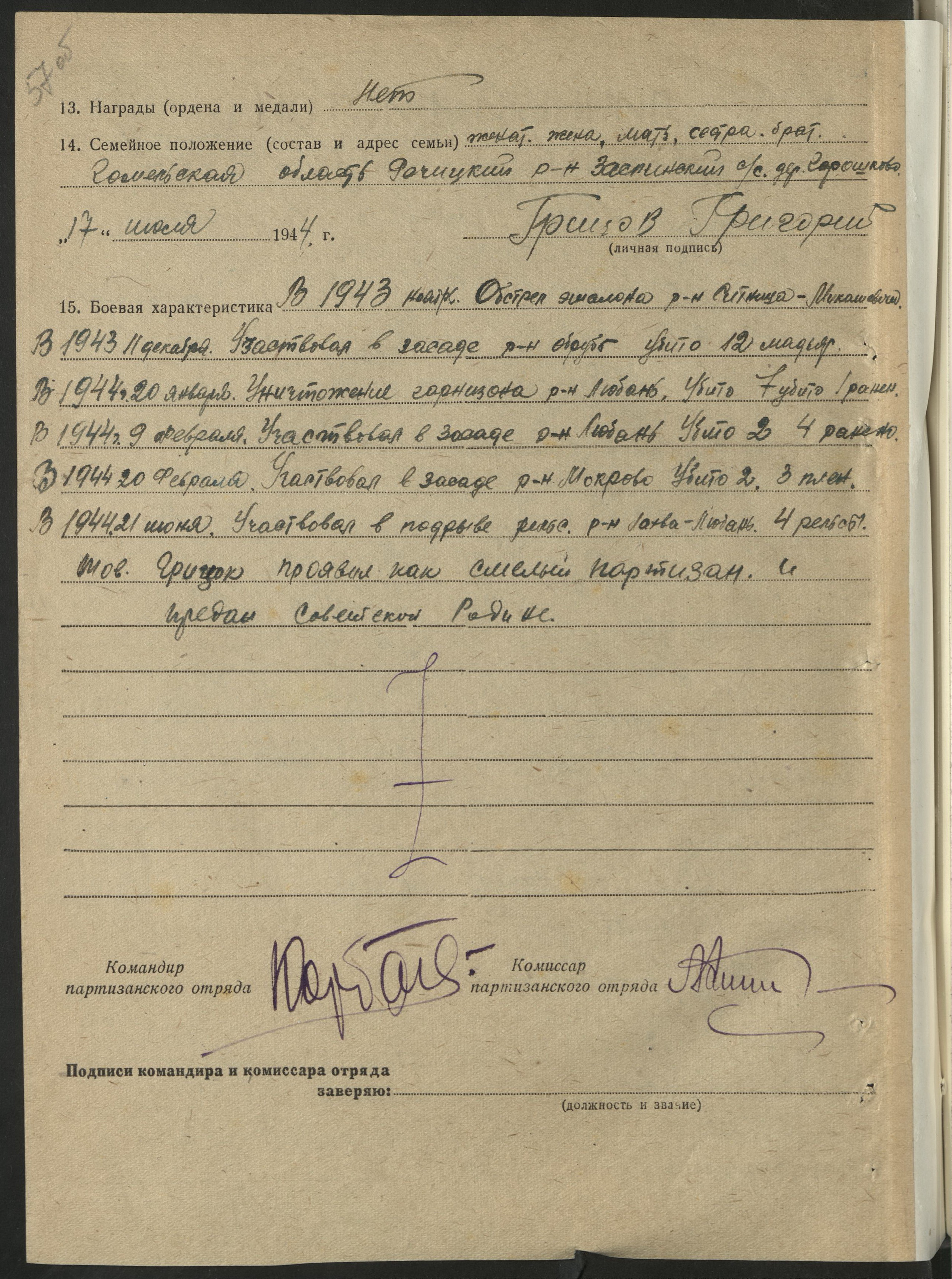 Грицок Григорий Ермолаевич