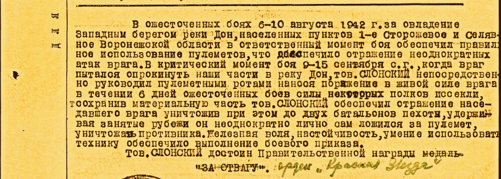 Слонский Евстафий Григорьевич