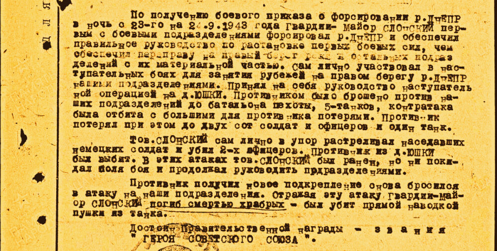 Слонский Евстафий Григорьевич