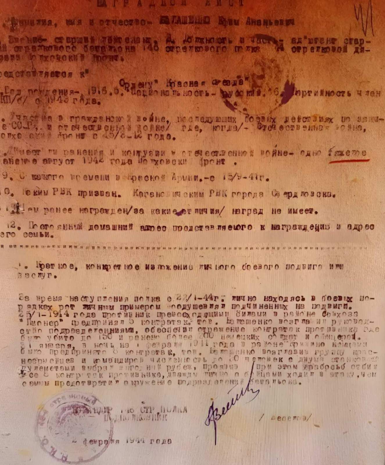 Болошенко Ефим Ананьевич