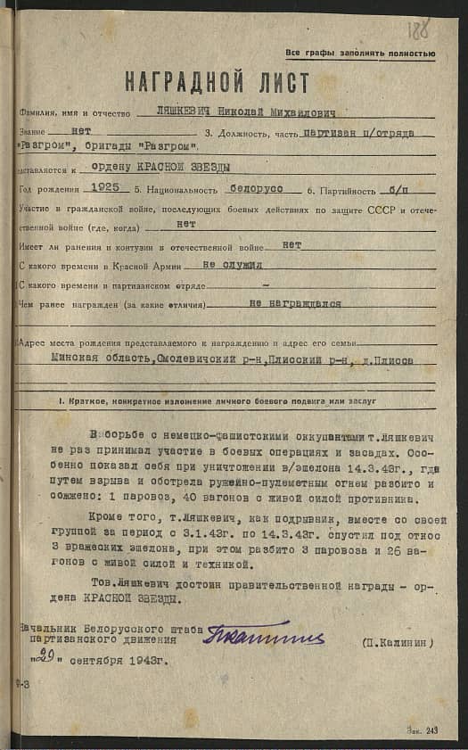 Ляшкевич Николай Михайлович