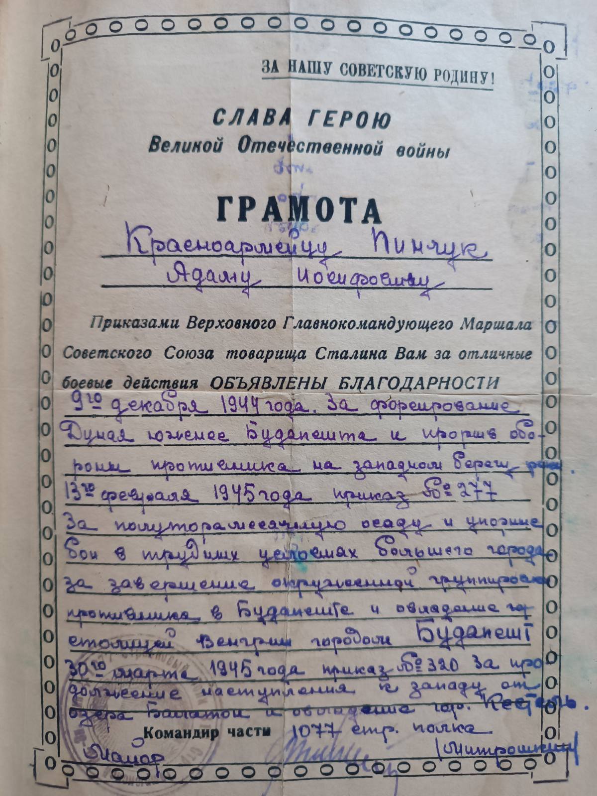 Пинчук Адам Иосифович