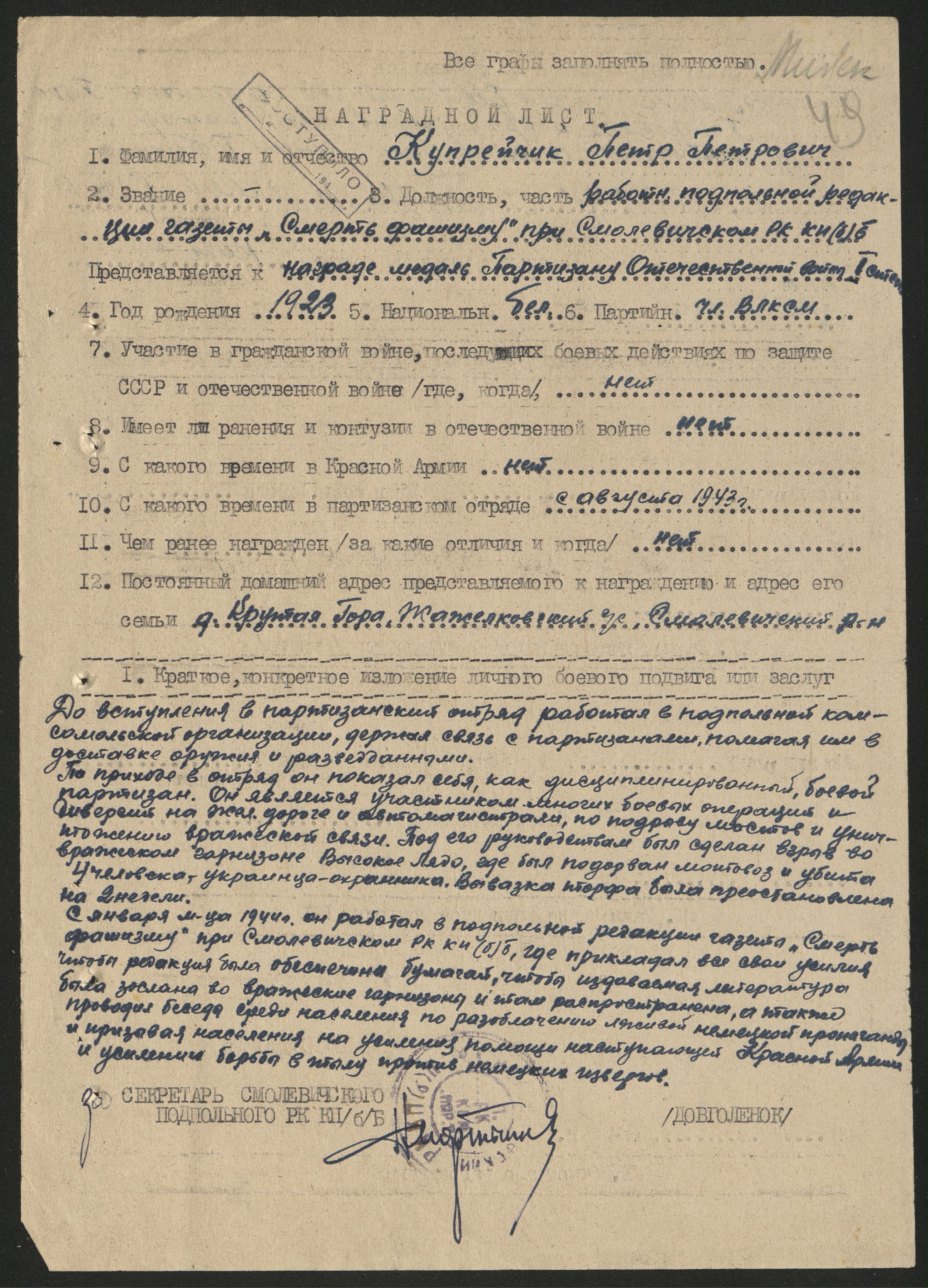 Купрейчик Петр Петрович