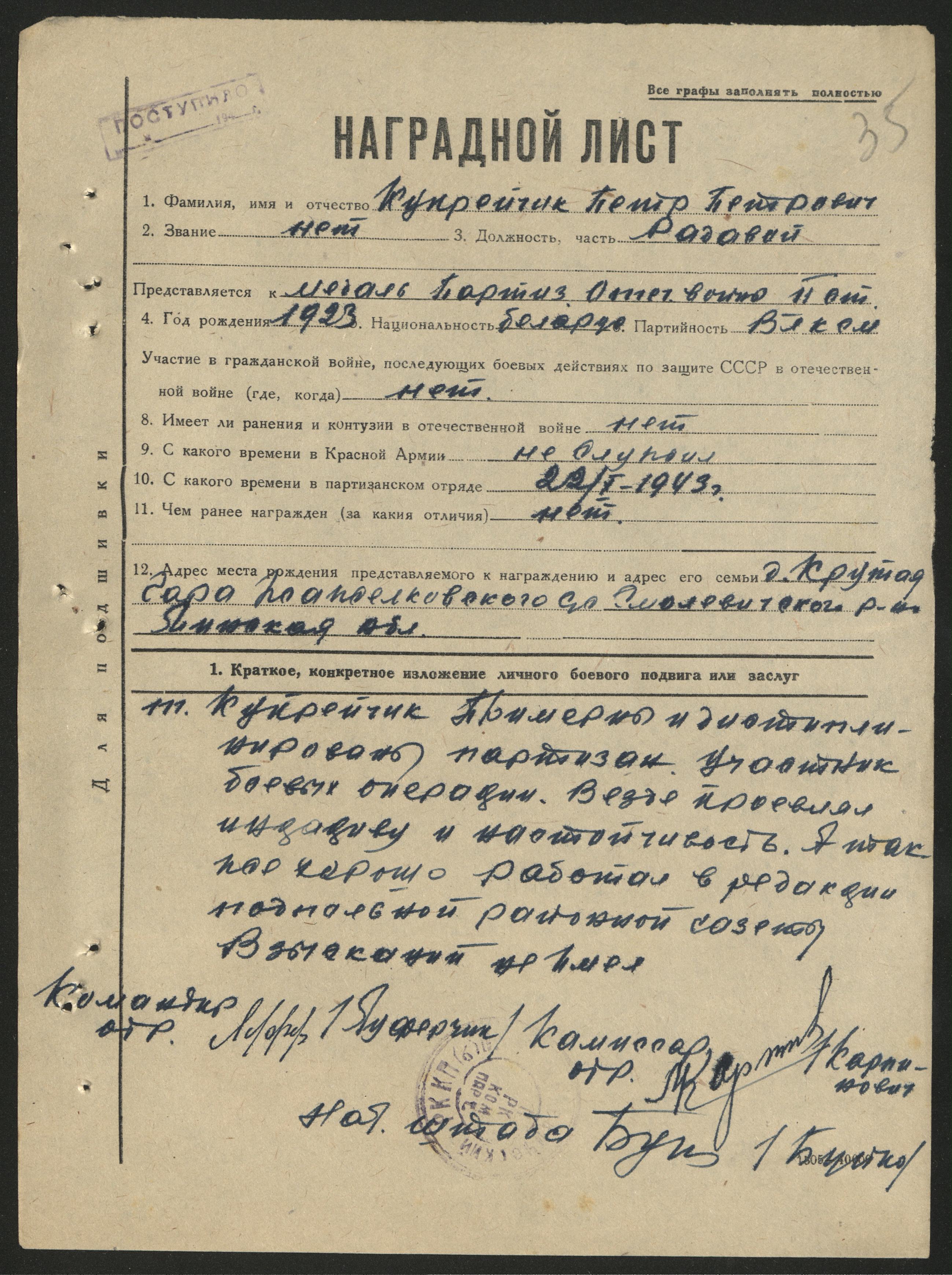 Купрейчик Петр Петрович