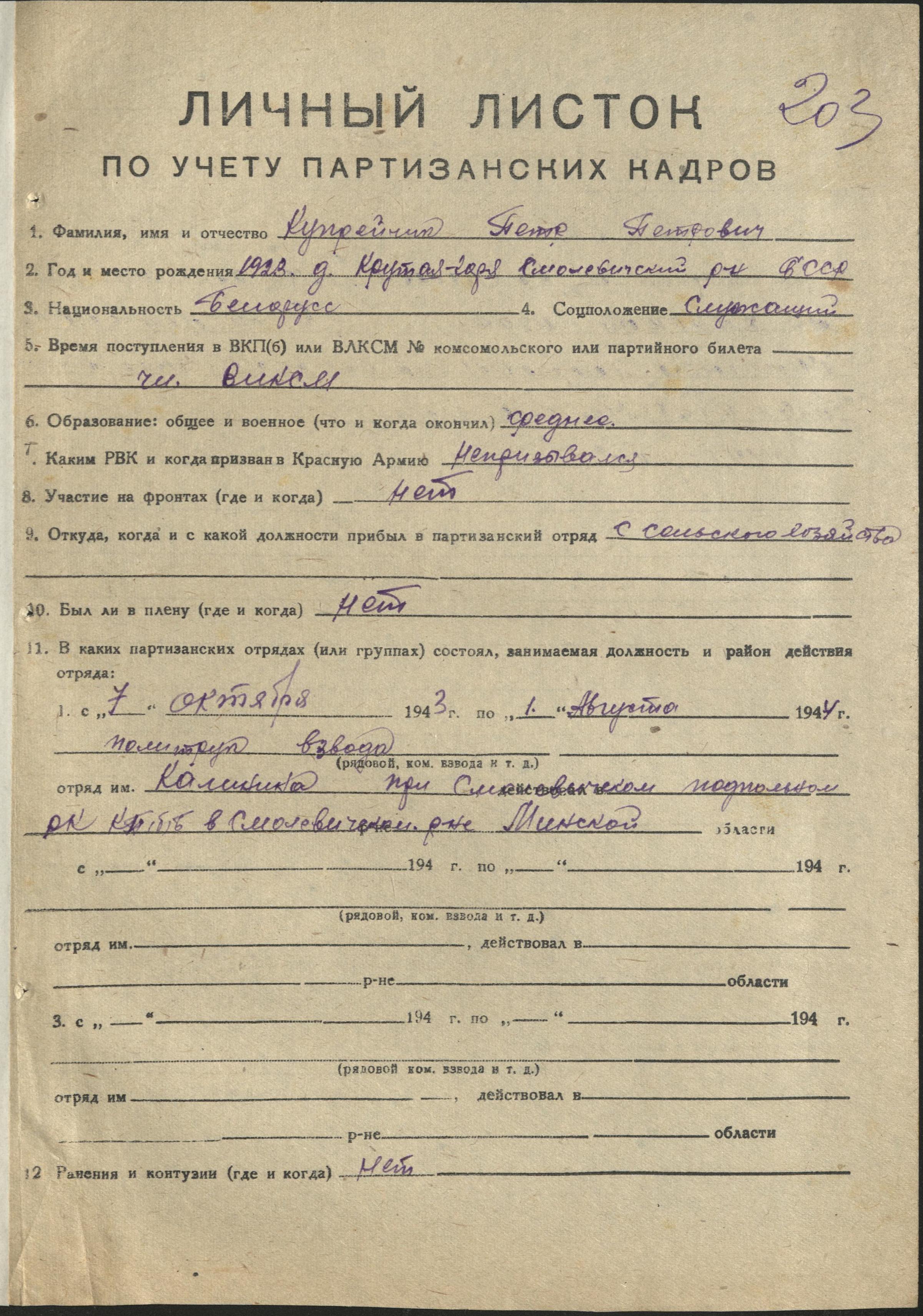 Купрейчик Петр Петрович