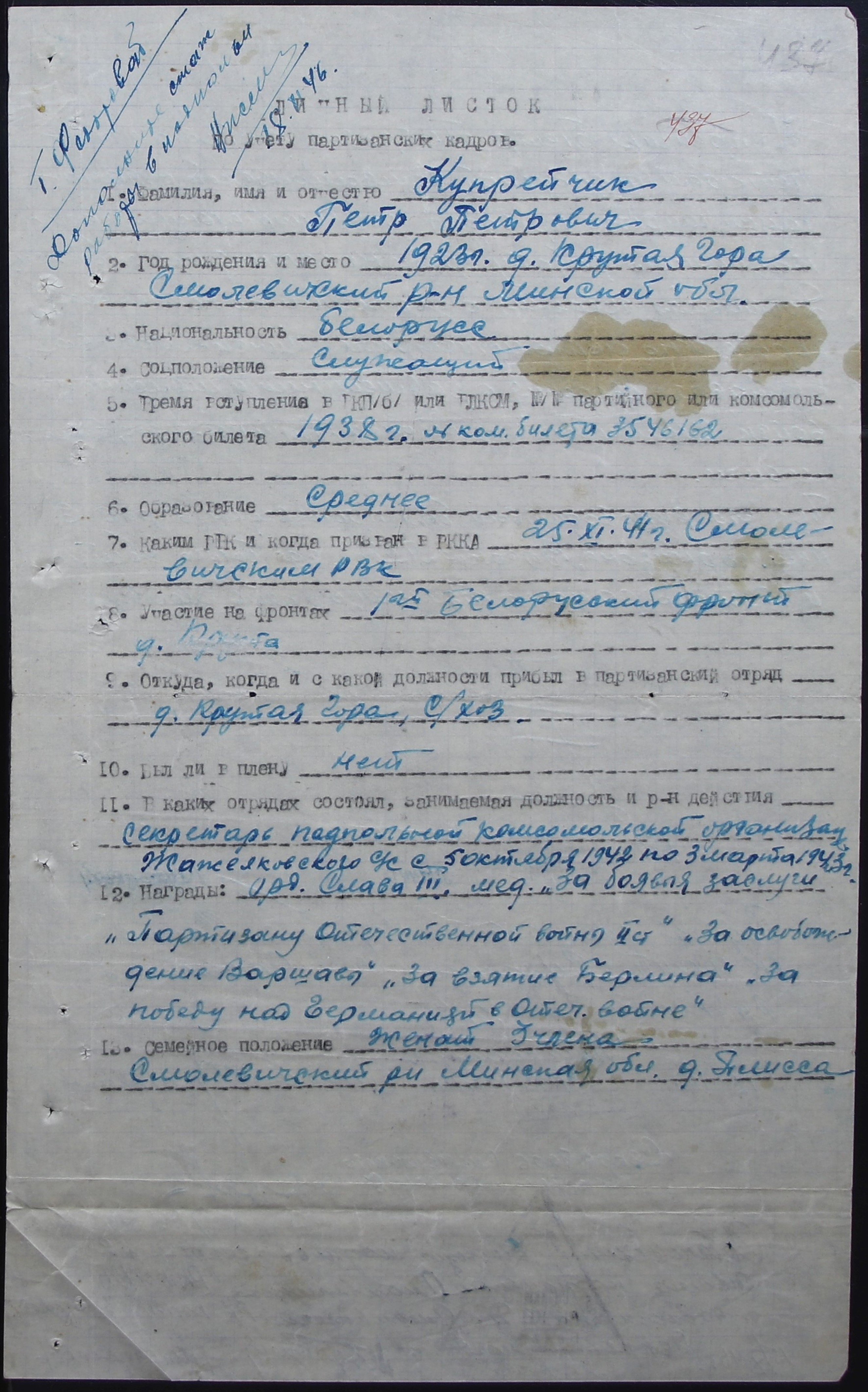 Купрейчик Петр Петрович